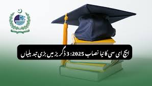 ایچ ای سی نے وزارت آئی ٹی، برٹش کونسل اور دیگر شراکت داروں کے تعاون سے بی ایس کمپیوٹر سائنس کا نیا نصاب 2025 تیار کر لیا