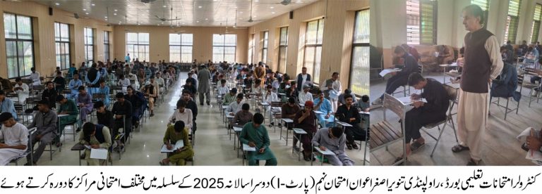 کنٹرولر امتحانات تعلیمی بورڈ راولپنڈی تنویر اصغرا عوان کے امتحانی مراکز کے اچانک دورے